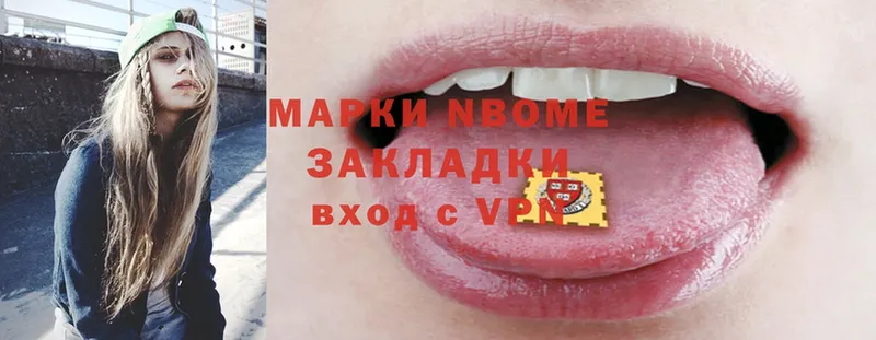 Марки N-bome 1,5мг  Волгореченск 